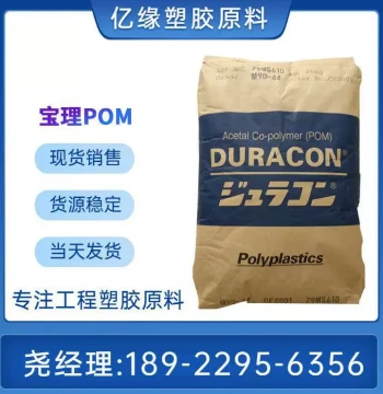 Japan Li POM CH-10 Carbon Fiber Highly Conductive POM CF10% Anti-Static Wear-Resistant Injection Grade