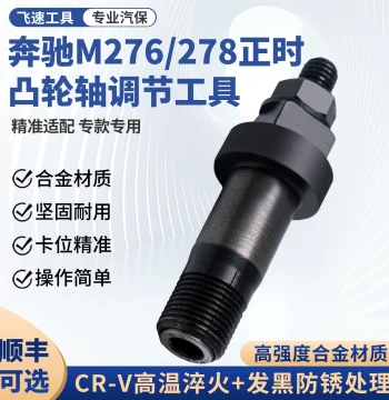 Mercedes-Benz 276 278 Timing Camshaft Adjustment Tool - Specialized Tool for Sprocket Adjustment and Gear Fixing