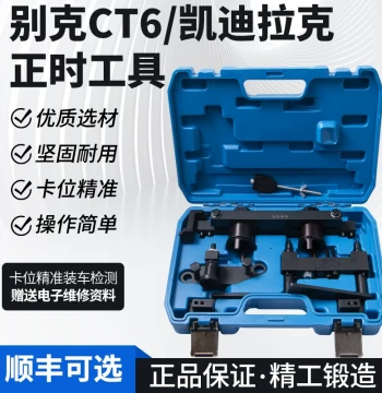New Buick Chevrolet GL8 Cadillac CT6 Malibu 2.0T LSY Engine Timing Special Tool