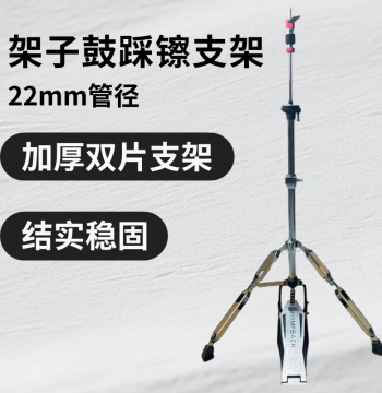 Adjustable Heavy-Duty Drum Hi-Hat Stand for Jazz Drum Kits
