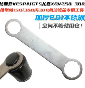 Oil Filter Wrench and Drain Plug Tool for Piaggio VESPA 150/300 GTS, Longjia XDV250 Maintenance