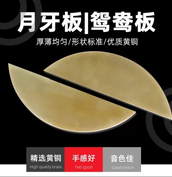 Yuefu Poem Crescent Plate Mandarin Duck Plate Brass Shandong Clapper Mandarin Duck Plate Big Drum Copper Plate Pingshu Board
