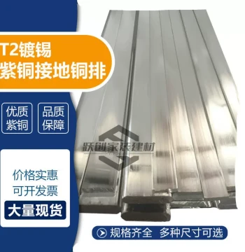 Tin-Plated Copper Busbar, Purple Copper Flat Bar, Conductive Grounding Plate, Motherboard Bar 30*340mm*4mm*1m