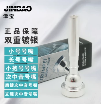 Jinbao Original Mouthpiece, Trumpet Mouthpiece, Trombone Mouthpiece, French Horn Instrument Accessories 7C, Mouthpiece 12C