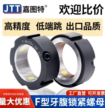 F-Type High-Precision Locking Nuts with Anti-Loosening Feature for Copper Spindles, Lead Screws, and Bearings