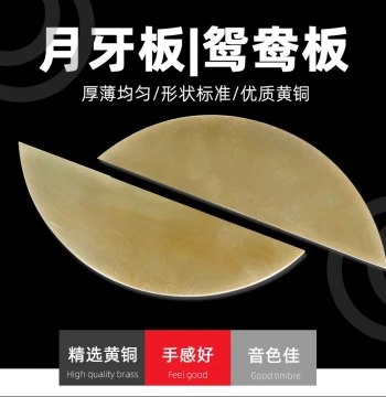German Crescent Plate Mandarin Duck Plate Brass Shandong Clapper Mandarin Duck Plate Big Drum Copper Plate Pingshu Board