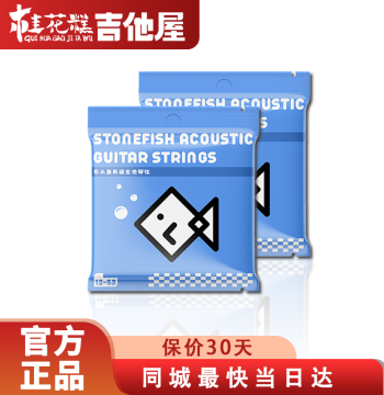 Osmanthus Cake Guitar House Fan Benefit: Free String Replacement, Stone Fish Acoustic Guitar String Set, 6 Strings
