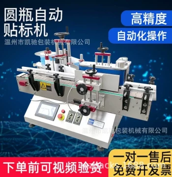 Round Bottle Labeling Machine, Automatic Inkjet Labeling Machine, Self-Adhesive Label Applicator, Manual Trademark Labeling Machine