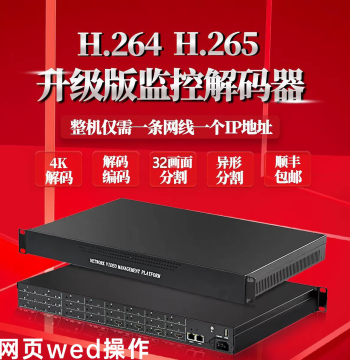 32-Split HD Network Monitoring Splicing H.265 Upgraded Matrix Monitoring Decoder 4K Network Video Management Platform Web-based Operation Compatible with Hikvision Dahua 4/6/8/9/16