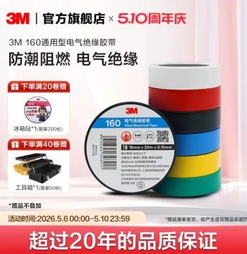 3M 160# Electrician Tape Insulating Flame-Retardant PVC High-Adhesion Black Electrical Wire Tape