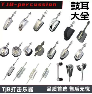 TJB Drum Lug Accessories Snare Universal Arm Clip Tom Lug Floor Drum Wall Clip Bass Drum Hook