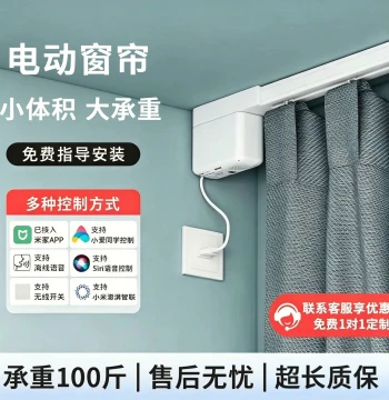Electric Curtain Track with Voice Control, Brushless Motor