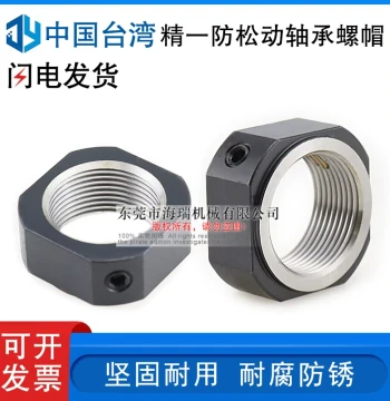 Taiwan Imported Jingyi Anti-Loosening Lock Nut for Bearings BKN21-M17 20 25 30 35 40 Precision