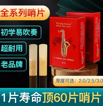 Feiyan Red Box Reeds: Alto Sax, Soprano Sax, Tenor Sax, Clarinet - Strength 2.0 & 2.5