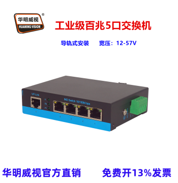 Huaming Weishi Industrial DIN-Rail 100Mbps 5-Port Network Switch, Industrial Ethernet Hub, Wide Voltage DC 9-57V Power Supply for PLC Network Monitoring