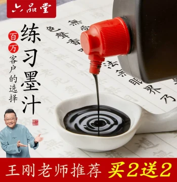 Liupintang Calligraphy Ink Specialized for Four Treasures of the Study Small Regular Script Painting Ink Large Bottle High Capacity Soot Ink for Beginners 500g Chinese Painting Light Glue Quick-Dry Practice Brush Ink