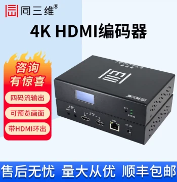 Tong San Wei 4K HD HDMI Network Video Live Streaming Encoder T81001EHLP Screen Recording Box H.265 Supports GB28181/ONVIF NVR Hard Disk Recorder