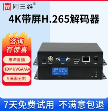 TongSanWei T80001 SDI/HDMI/VGA/AV HD Audio Video Decoder 4K Surveillance H.265 Conversion Splicing Extension Transmission Box Network Stream IP to Video IPTV