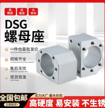 DSG Nut Seat for Ball Screw Conversion Installation, Fixed Nut 3205, Lead Screw Seat 2505, 2005, SFU1605