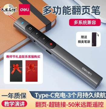 Deli Multifunctional Laser Presentation Pointer Rechargeable PPT Remote for Teachers Speech Projector Multimedia Remote 50m Range One-Click Hyperlink