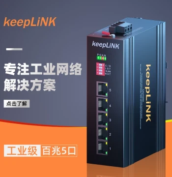 keepLINK Industrial Switch 5-Port 100Mbps Unmanaged DIN-Rail KP-9000-65-5TX