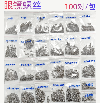 Eyeglass Small Screw Accessories Eyeglass Repair Tools Nut Caps Various Eyeglass Screws Multiple Models Available