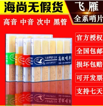 Feiyan Saxophone Reeds for Alto, Tenor, Eb Soprano, and Bb Clarinet - Strength 2.5