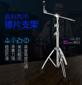 Drum Set Angled Cymbal Stand, Mid-to-High End Dual-Use Straight/Angle Cymbal Holder with Thick Material and Fine Craftsmanship