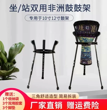 Dual-Use African Drum Stand for Adults - Universal Portable Stand for 10-12 Inch African Drums, Suitable for Standing or Sitting