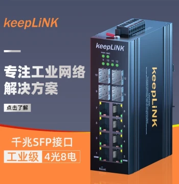 keepLINK Managed Industrial Ring Network Switch, 4 Fiber + 8 Gigabit Ports, DIN-Rail, KP-9000-75-4GX8GT-SFP