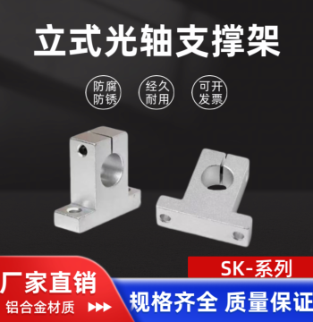 Linear Shaft Vertical Fixed Support - Aluminum Bracket SK68 10 12 13 15 16 20 30 35 40 50