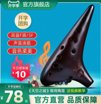 [yadi/Yadea] 12-Hole SF Ocarina, High-Pitch F Key Professional Instrument for Beginners and Students