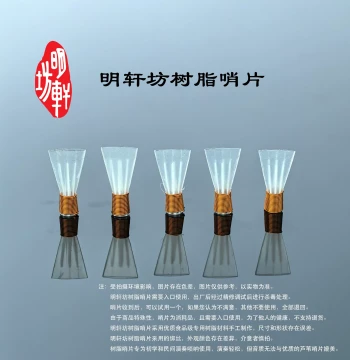 MingXuanFang Suona Resin Reeds Beginner Suona Reeds New Type Resin Three-Ridge Reeds