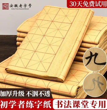Thickened Rice-Grid Rough-Edge Paper for Soft Brush Calligraphy, Practice Paper with Grids, Semi-Sized Handmade Yuanshu Paper Wholesale for Beginners, 9cm 28-Grid Rice or Tian Character Grid