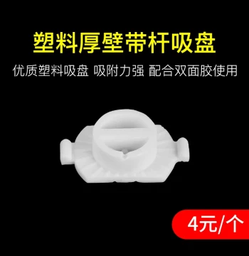 Anti-Slip Double-Sided Plastic Suction Pads for Edging Machines - Flat Hard Suction Cups Compatible with Jinggong and Jinglian Models