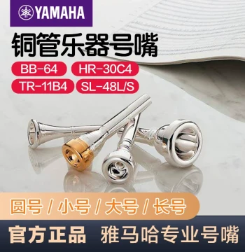 Yamaha Mouthpieces for Trumpet, Tuba, Trombone, and French Horn - Professional Performance Accessories