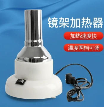 Frame Heater, Drying Lamp, Baking Lamp - Two Temperature Settings, Fast Heating, Eyewear Processing Equipment, High Cost-Performance