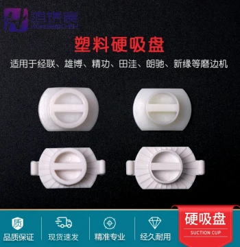 Jinggong Semi-Auto Edging Machine Suction Cups - Double-Sided Tape Compatible Hard Suction Cups for Edging Machine Processing Accessories
