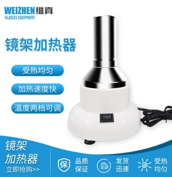 Weizhen 6E Eyeglass Frame Heater - Temple Heating Lamp for Acetate Frames and Eyewear Processing