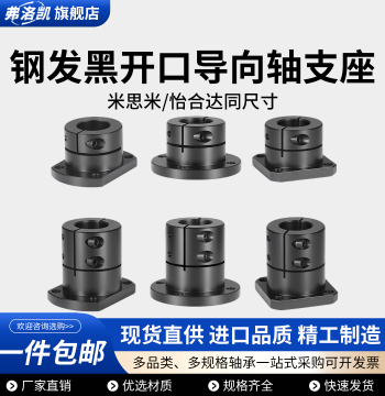 Open-type Guide Shaft Support Bracket, Steel Blackened Flange for Fixed Linear Shaft, Models STHWRB/STHWSB/STHWCB 8-50