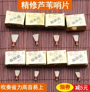 Jinbailing Premium Reed Suona Reeds, 10 Pieces for 100 Yuan with Free Shipping, Mouthpiece Instrument Accessories, Pre-Trimmed Reeds