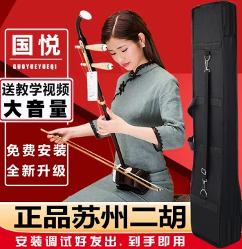 Guoyue Suzhou Erhu Instrument for Beginners, Exams, and Performance - Rosewood with Copper or Mechanical Pegs for Adults and Kids