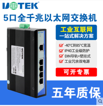 Yutai UT-6405G Industrial 5-Port Gigabit Unmanaged Ethernet Switch, DIN-Rail, Wide Voltage Input