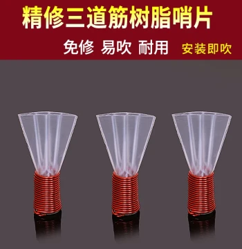 Professionally Trimmed Professional Suona Reeds, Resin Reeds, Three-Ridge Reeds, Three-Ridge Suona Mouthpieces, Loud Volume and Durable