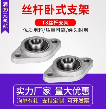 3D Printer Accessories: Horizontal Trapezoidal Lead Screw Support Bracket and Vertical T8 Screw Stand KFL08 001
