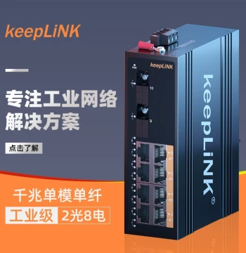 keepLINK Youlian Industrial Switch, 2 Fiber 8 Copper Gigabit Single-Mode Single-Fiber Media Converter, Rail-Mounted KP-9000-45-2GX8GT-SC20A/B