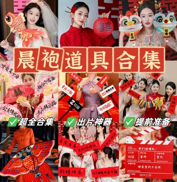 Wedding Photo Props for Brides - Chinese Style Morning Robe Shooting Creative Atmosphere Decor