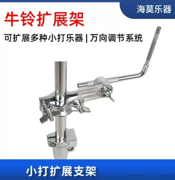 Cowbell Extension Mount, Multi-function Percussion Clamp and Extension Rack for Drum Kits
