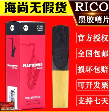 D'Addario RICO Tenor Saxophone Reeds, Bb Key, Strength 2.5 and 3.0, Black Label
