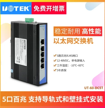 Yutai 5-Port 100Mbps Unmanaged Ethernet Switch - Enterprise Grade with DIN Rail/Wall Mount, 12V Power, Model UT-60-DC5T for CCTV Cameras